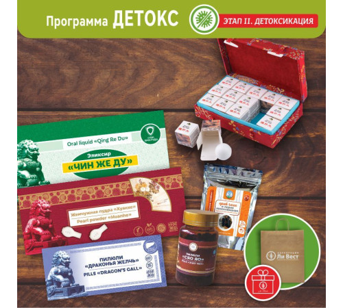 Программа «Детокс» ЭТАП 2 «ДЕТОКСИКАЦИЯ»