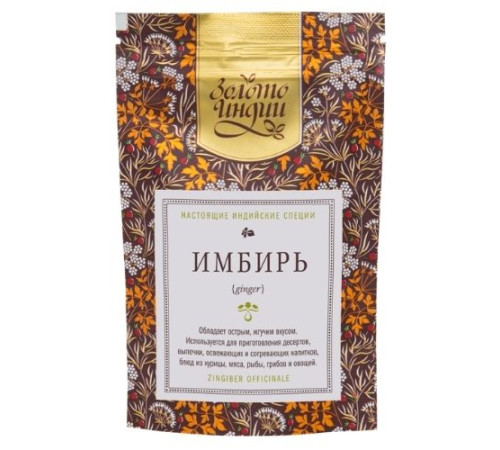 Имбирь сушёный целый Золото Индии (Ginger), 30 г.