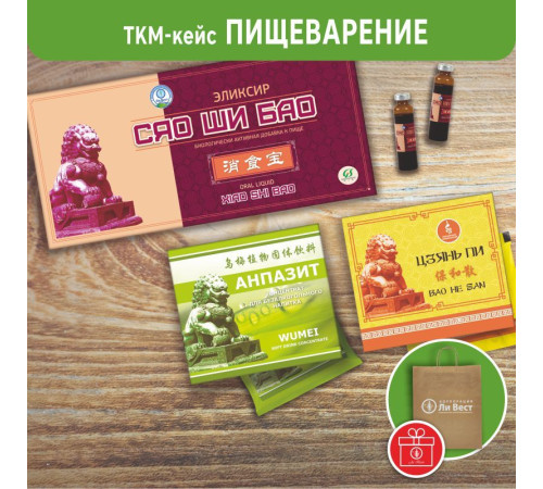 Кейс «Пищеварение»