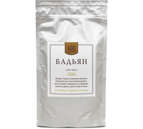 Анис звездчатый / Бадьян (целый), 50 г.