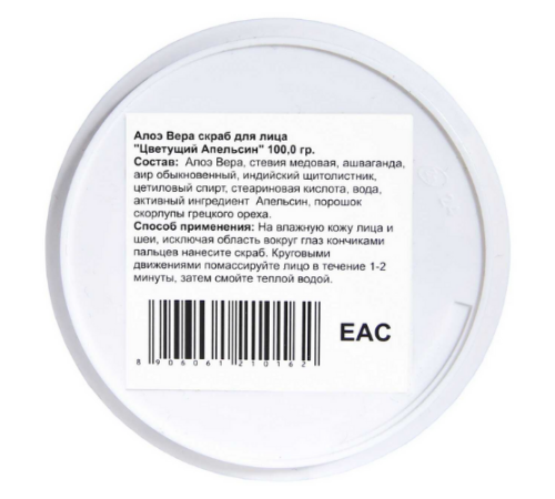 Алоэ Cкраб для лица «Цветущий апельсин» Сангам Хербалс (Aloe Vera Face Scrub Orange Blossom Sangam Herbals), 100 г.