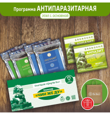 Программа «Антипаразитарная» ЭТАП 1 «ОСНОВНОЙ»