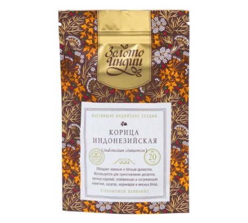 Корица индонезийская целая Золото Индии (Indonesian Cinnamon), 20 г.