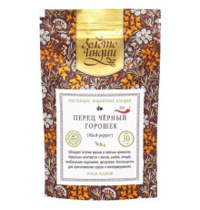 Перец чёрный горошек Золото Индии (Black Pepper), 30 г.