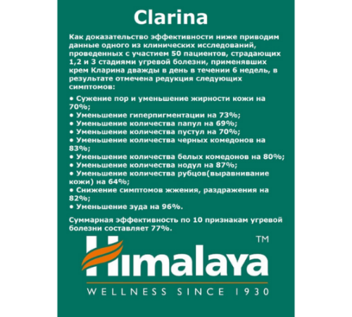Крем для проблемной кожи Кларина Хималая (Anti-Acne Cream Clarina Himalaya), 30 г.