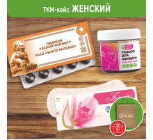 Кейс «Женский»