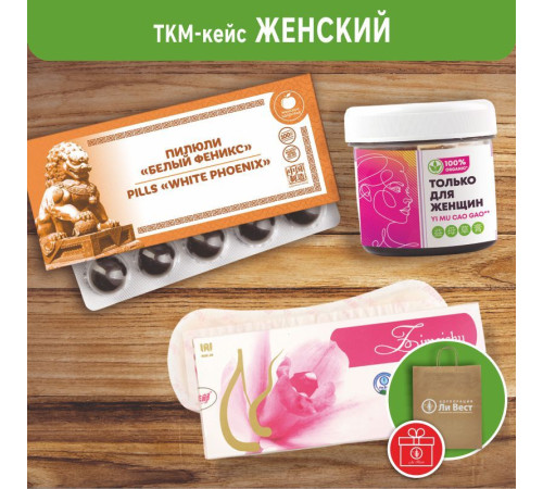 Кейс «Женский»