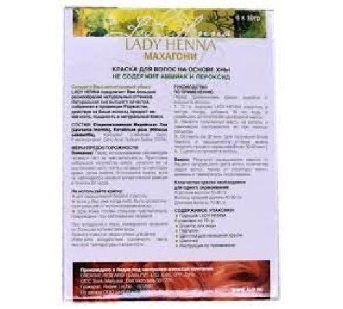 Краска для волос на основе хны Леди Хенна махагони (Lady Henna), 6 х 10 г.