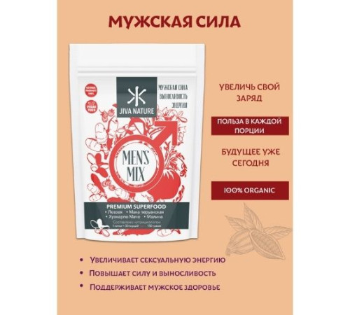 Микс Суперфудов «Мужская сила» Джива Нэйча (Mens Mix Premium Superfood Jiva Nature), 150 г.