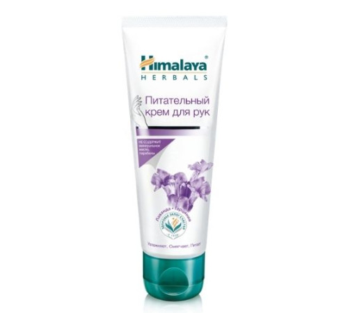 Питательный крем для рук с лавандой и гарцинией Хималая Хербалс (Himalaya Herbals), 50 мл.
