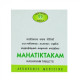 Махатиктакам кашаям АВН Аюрведа (Mahatiktakam kashayam AVN Ayurveda), 100 таб.
