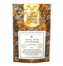 Перец красный чили стручковый Золото Индии (Red Chilli Pepper), 10 г.