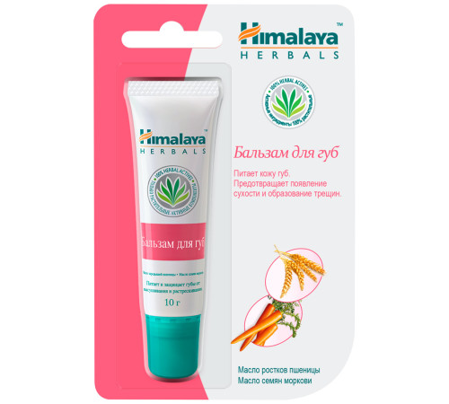 Питательный бальзам для губ с маслом ростков пшеницы Хималая (Lip Balm Himalaya), 10 г.