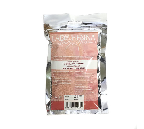 Маска для лица увлажняющая с Сандалом и Розой Леди Хенна (Lady Henna), 100 г.