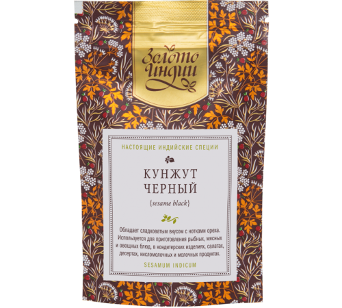 Кунжут черный (семена) Золото Индии (Sesame Black),50 г.