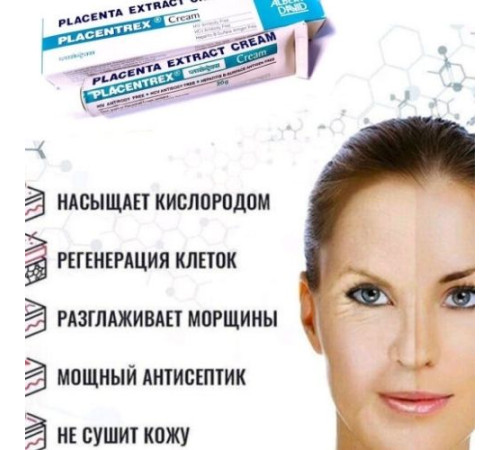 Крем с экстрактом плаценты Плацентрекс (Placentrex Cream Albert David), 20 г.