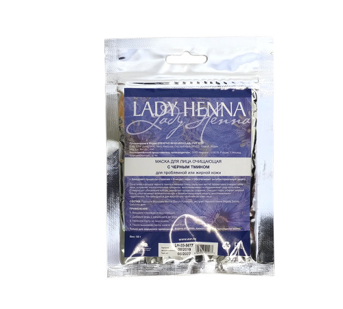 Маска для лица очищающая с Черным тмином Леди Хенна (Lady Henna), 50 г.