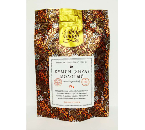 Кумин (Зира) молотый Золото Индии (Cumin Powder), 100 г.