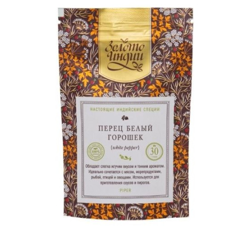 Перец белый горошек Золото Индии (White Pepper), 30 г.