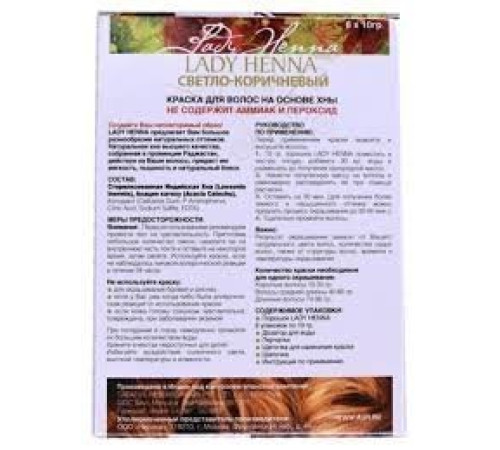 Краска для волос на основе хны Леди Хенна светло-коричневая (Lady Henna), 6 х 10 г.