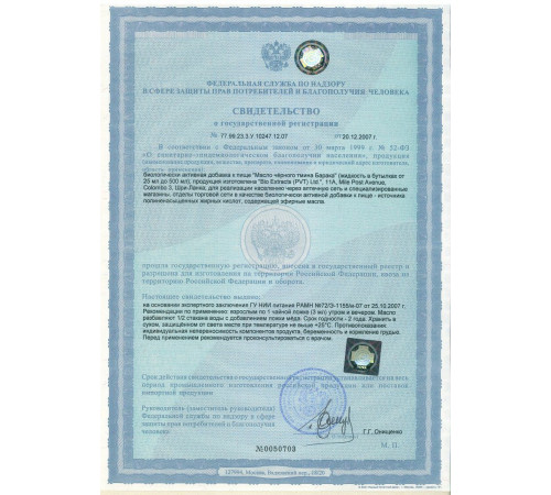 Масло черного тмина (Эфиопские семена) Барака (Black Seed Oil Baraka), 100 мл.