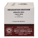 Индукантам Кватхам Арья Вадья Сала Коттаккал (Indukantam Kwatham Arya Vaidya Sala Kottakkal), 100 таб.