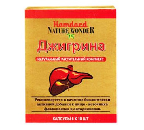 Джигрина капсулы для очищения печени Хамдард (Jigreena Hamdard), 60 капсул.