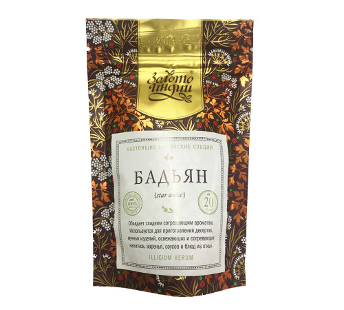 Анис звездчатый / Бадьян (целый), 20 г.