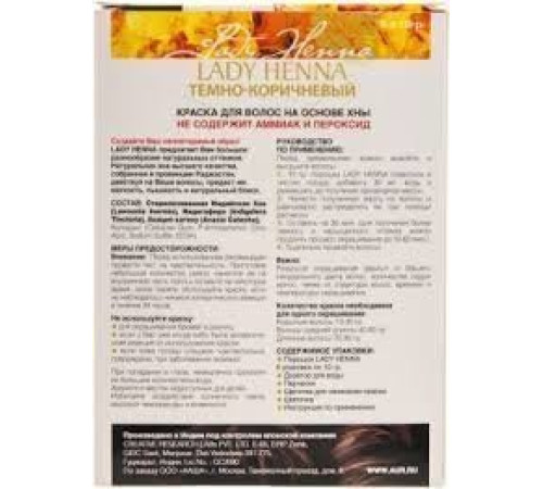 Краска для волос на основе хны Леди Хенна темно-коричневая (Lady Henna), 6 х 10 г.