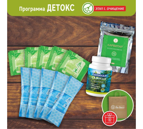 Программа «Детокс» ЭТАП 1 «ОЧИЩЕНИЕ»