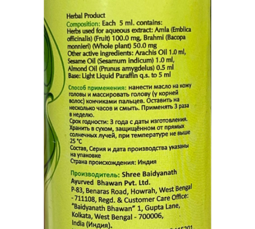 Масло для волос Амла лёгкое (нежирное) Байдианат (Amla Lite Hair Oil Baidyanath), 100 мл.