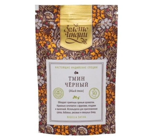 Тмин чёрный / Калонджи Золото Индии (Black tmin / Nigella Sativa), 30 г.
