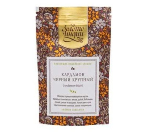 Кардамон чёрный крупный целый Золото Индии (Cardamom Black), 30 г.
